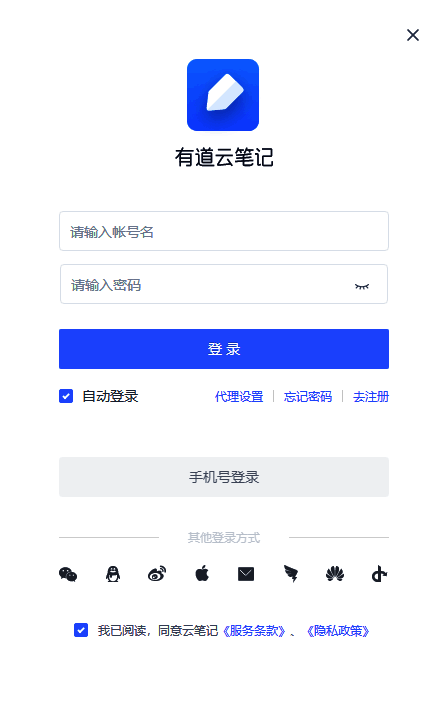 有道云笔记相关图片