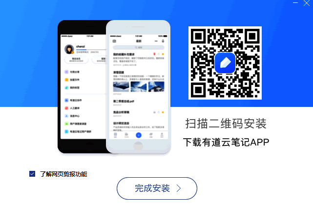 有道云笔记安装步骤图2