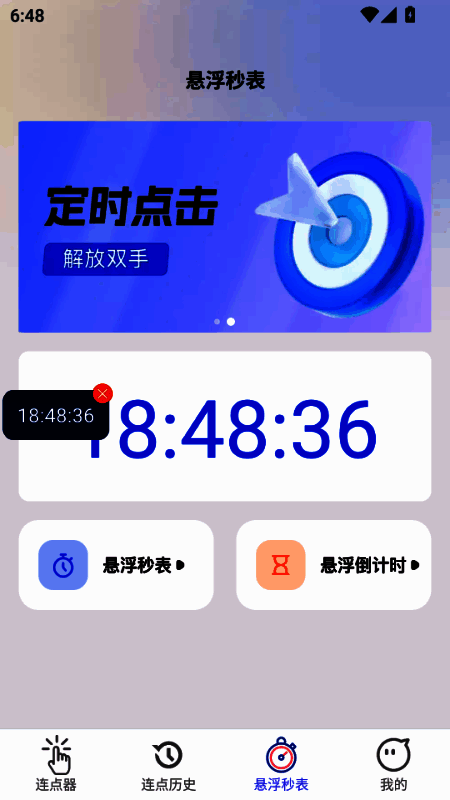 神速点击连点器软件相关展示图片