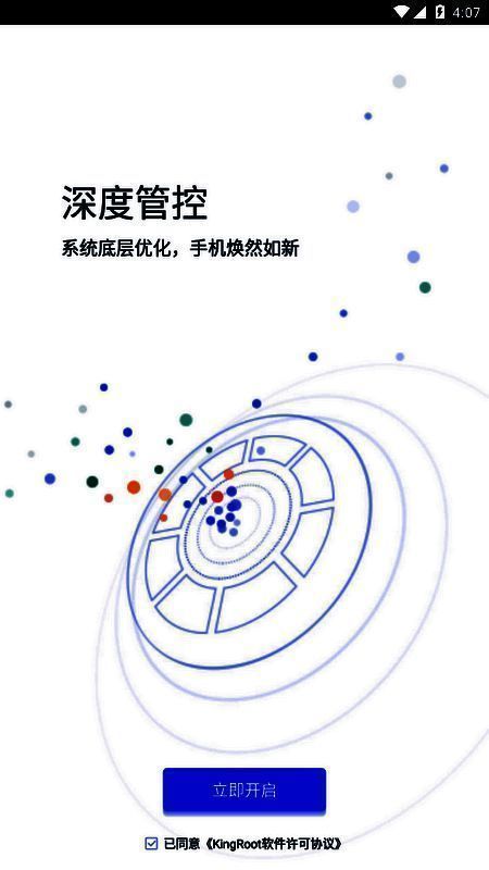 KingRoot软件相关图片