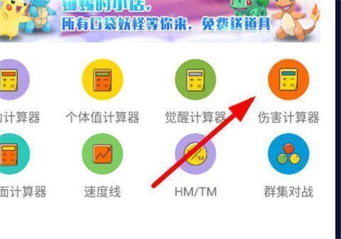 选择伤害计算器