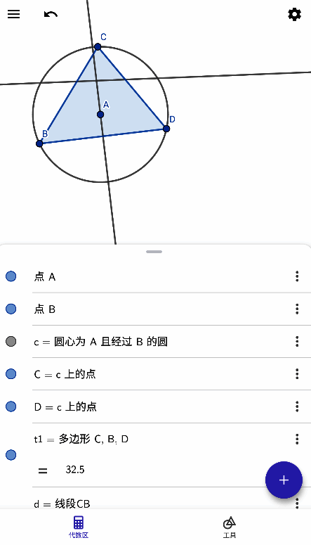 Geogebra代数区查看图形文字说明