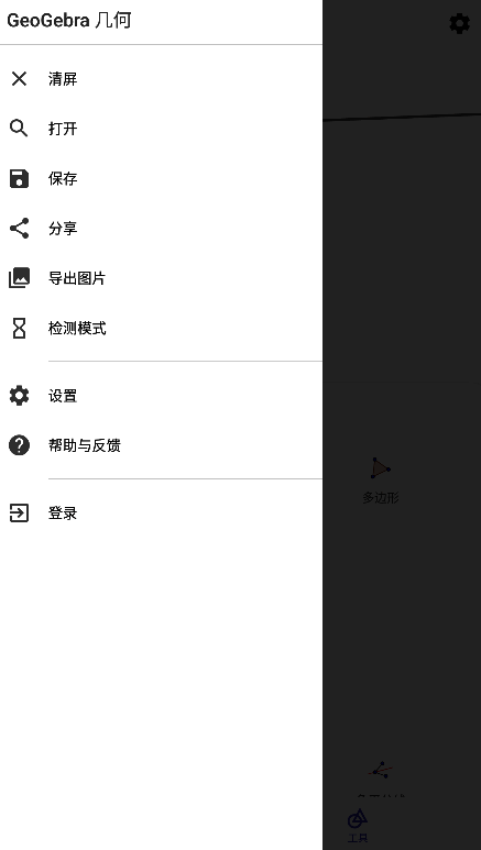 Geogebra保存和分享作品操作