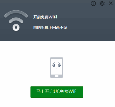 UC免费WiFi相关展示图片