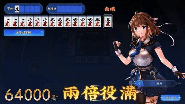 天月麻雀游戏玩法画面