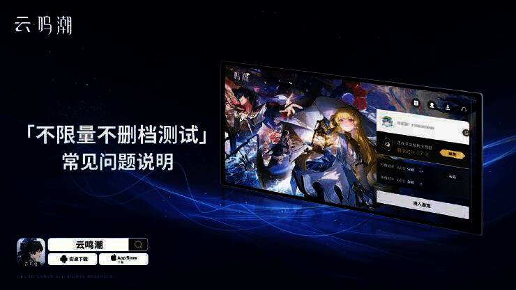 云版《鸣潮》宣传图