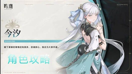 今汐角色形象图