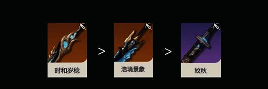 今汐武器推荐图