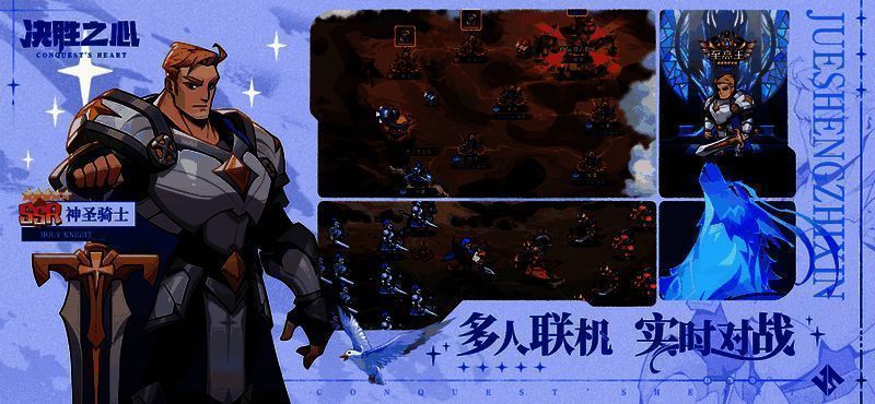 决胜之心游戏画面