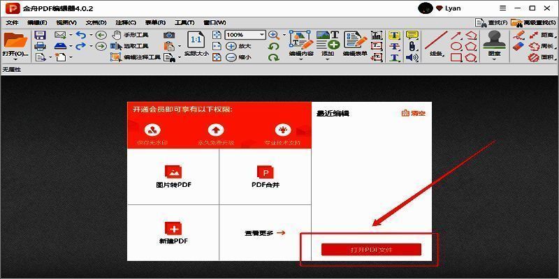 金舟PDF编辑器界面示例图