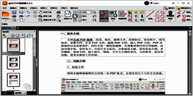 金舟PDF编辑器操作示例图