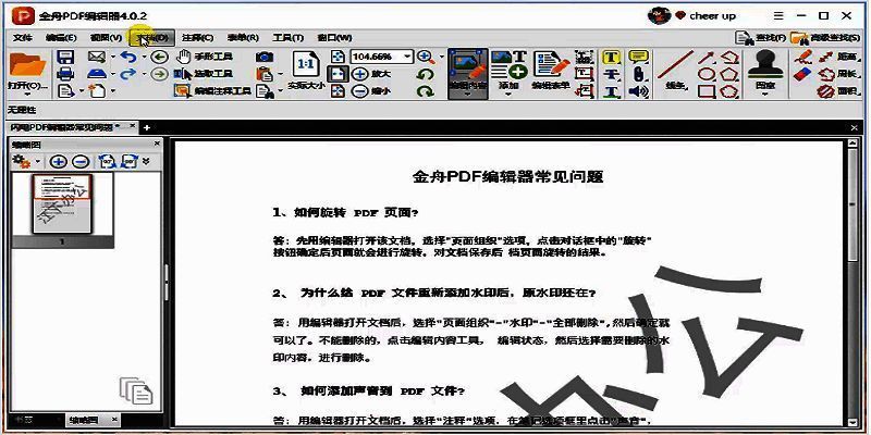 金舟PDF编辑器编辑文档示例图