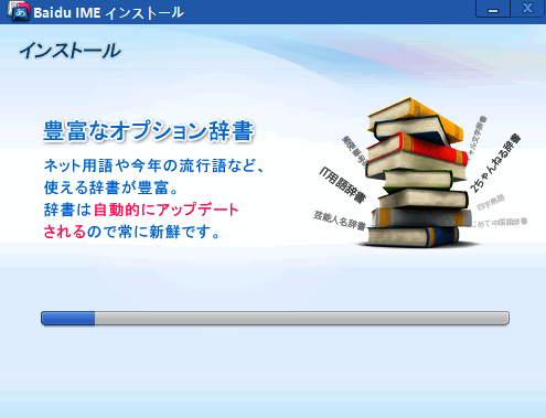 百度日文输入法安装过程截图2