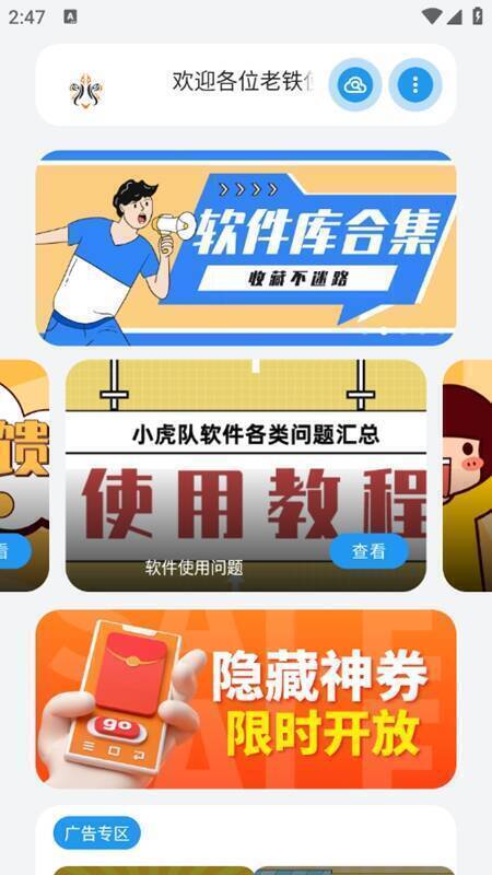 小虎社下载安装完成打开界面图片