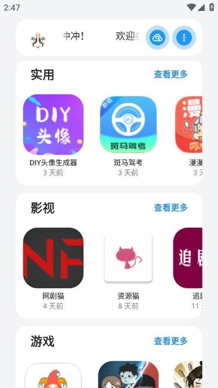 小虎社首页软件资源展示图片