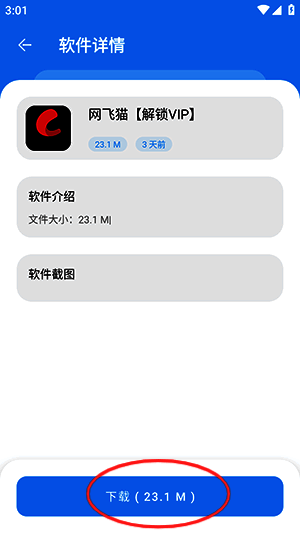 小虎社应用下载按钮图片