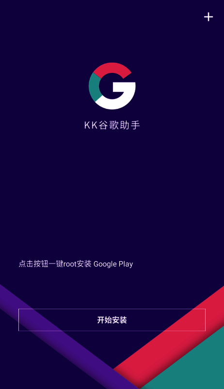 KK谷歌助手app相关展示图片