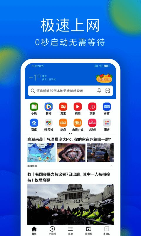 微米浏览器相关展示图片