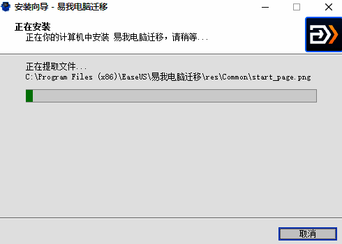 易我电脑迁移安装步骤二图片