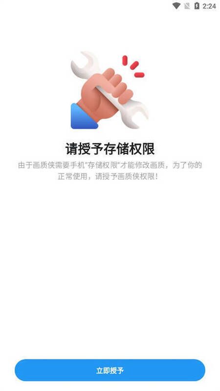 授予画质侠权限界面图