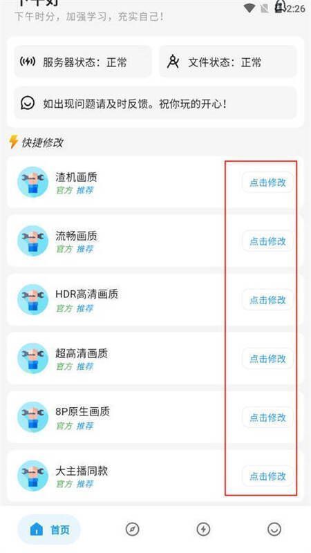 首页快捷修改界面图