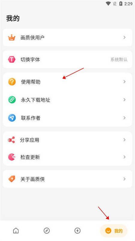 使用帮助入口界面图
