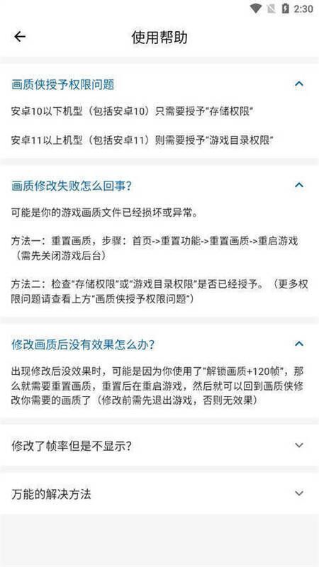 使用帮助问题解决方法界面图