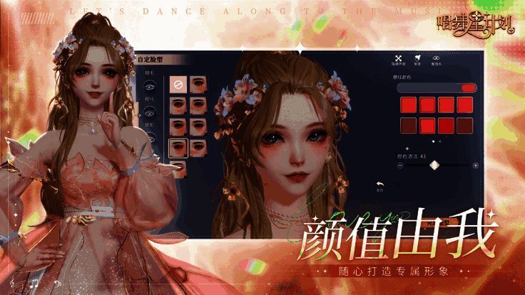 唱舞星计划游戏画面