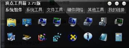 顶点工具箱相关图片