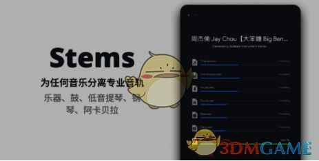 Stems软件相关图片