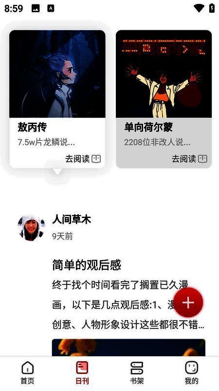 日刊内容界面图片