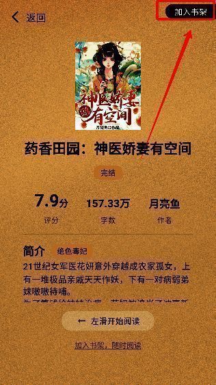 加入书架功能展示