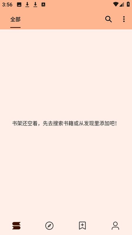 追书大全应用首页截图