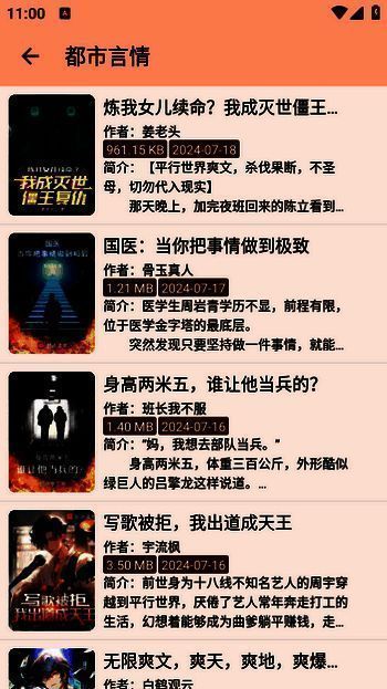 选择小说网站阅读截图