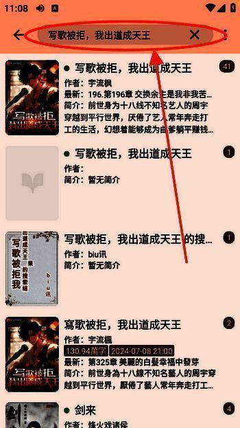 搜索小说截图
