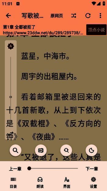 开启听书功能截图