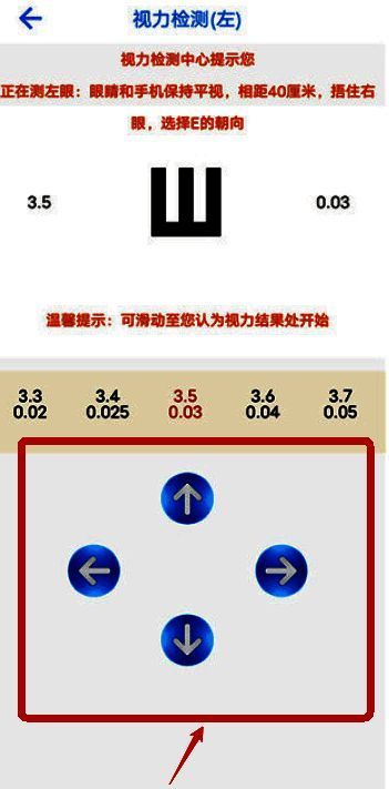 太极工具箱视力监测界面图