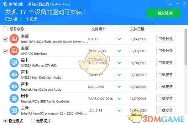 驱动总裁主界面图片