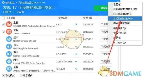 多系统预装模式选项图片