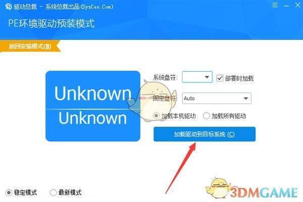 加载驱动到目标系统图片
