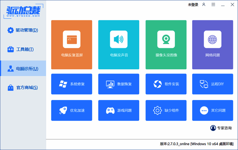 驱动总裁软件截图3