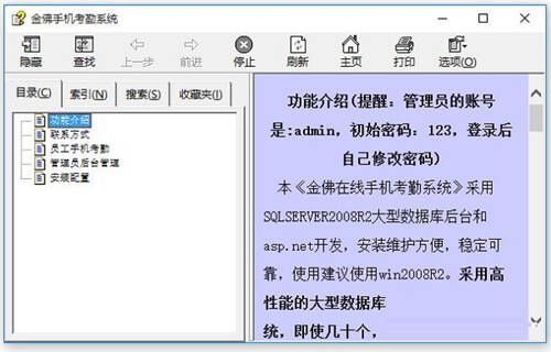 金佛创新手机考勤系统相关图片