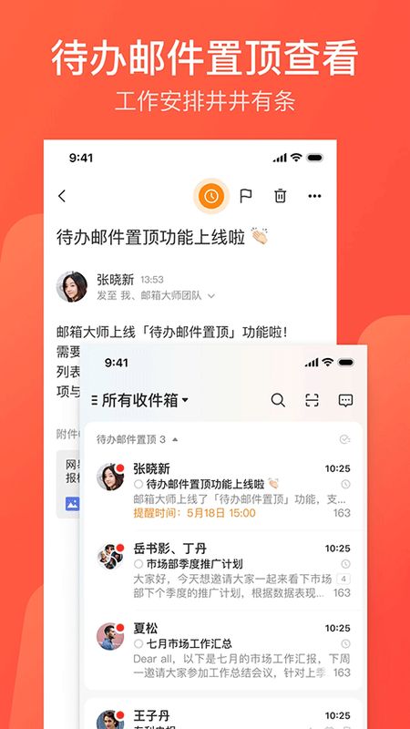 网易邮箱大师相关图片