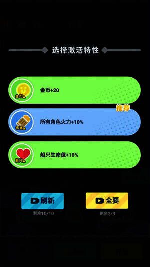 升级选特性界面