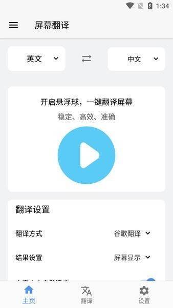 屏幕翻译相关展示图
