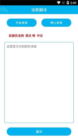 屏幕翻译语音录入图