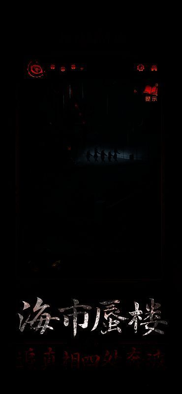 纸嫁衣7游戏画面