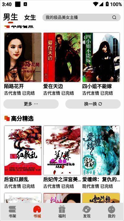 百味书香纯净版相关图片