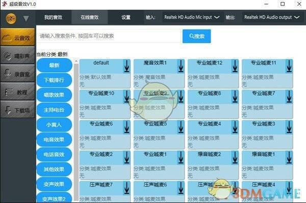 超级音效软件相关展示图