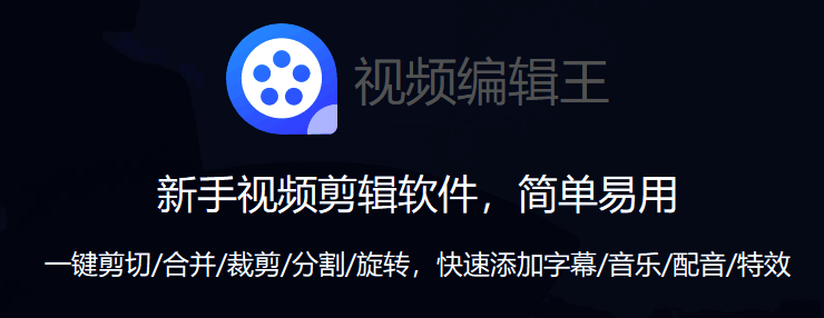 视频编辑王相关图片1